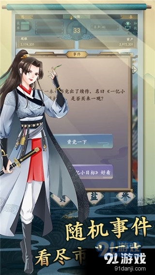 一亿小目标2安卓版v1.0.4截图5