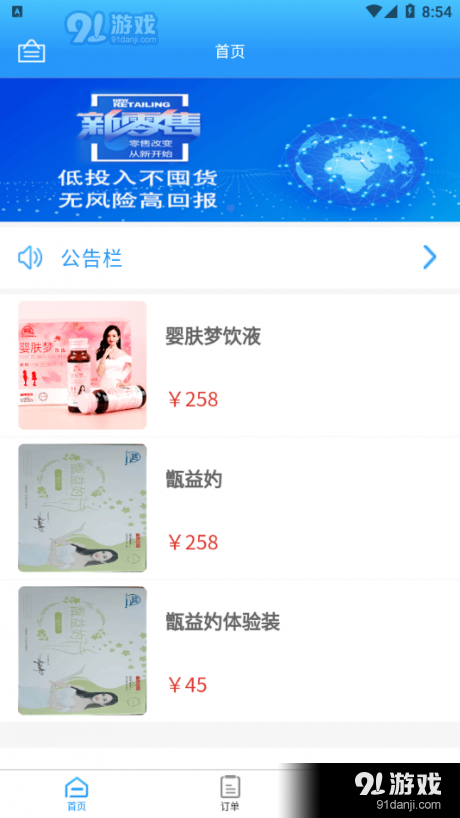 成好新零售v1.4.4截图4