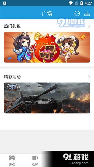 拇指游戏宝v3.3.8截图2