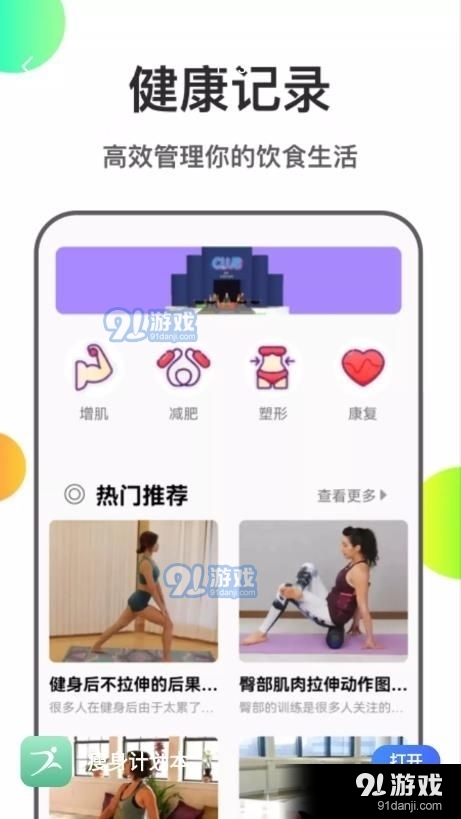 瘦身计划本v1.8截图1