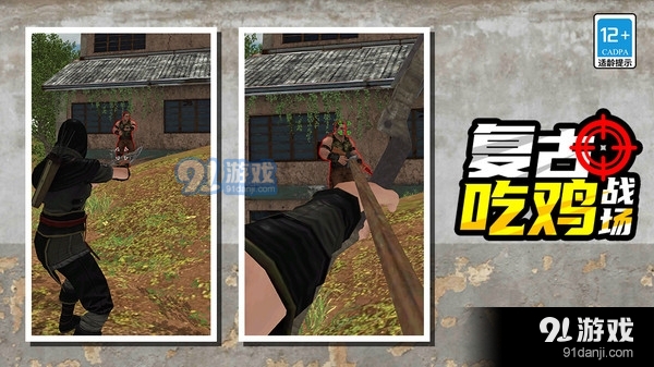 复古吃鸡战场v2.9.10截图1