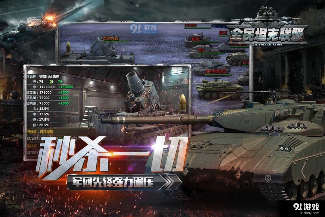 全民坦克联盟安卓版v1.2.95截图4