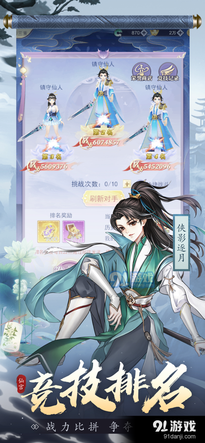 心剑奇缘手游正式版v1.1.5截图2