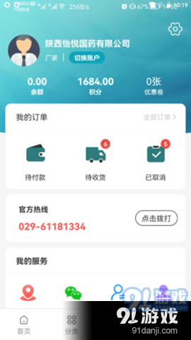 怡悦国药v1.4.6截图3