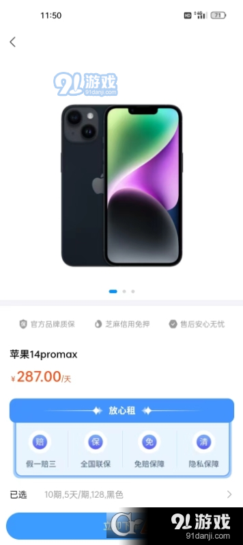 惠民租机v1.1.6截图2