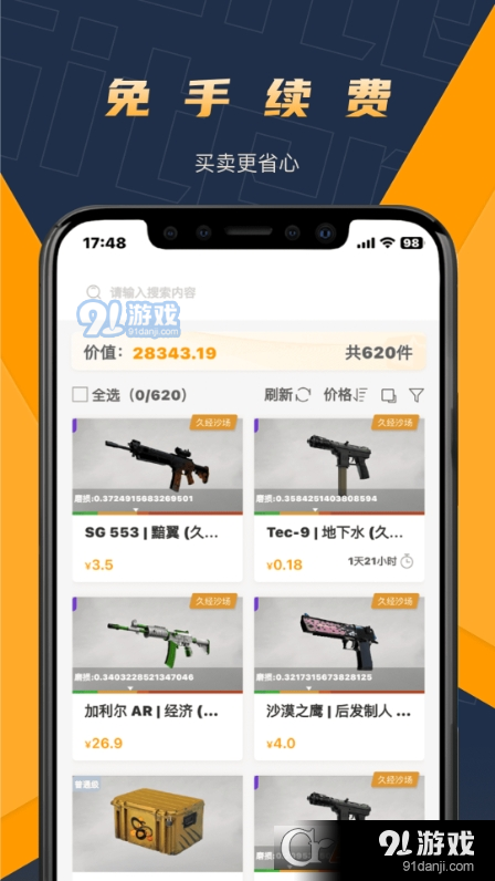 V5item交易平台v2.3.6截图2