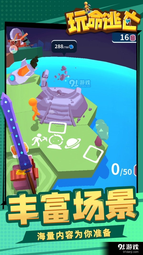 玩命逃亡v1.4.5截图2