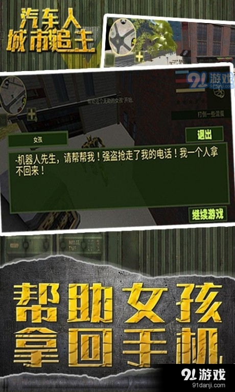 汽车人城市追击v1.3.0.4截图1