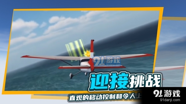 极限飞行模拟器v2.8.16截图4