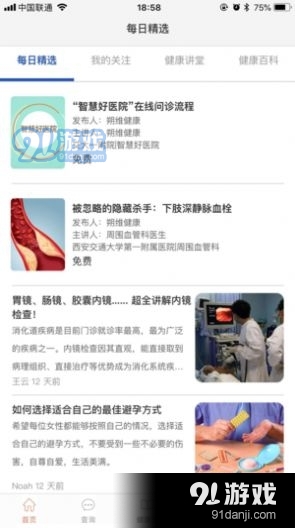 智慧好医院交大一附院v2.16.10截图4