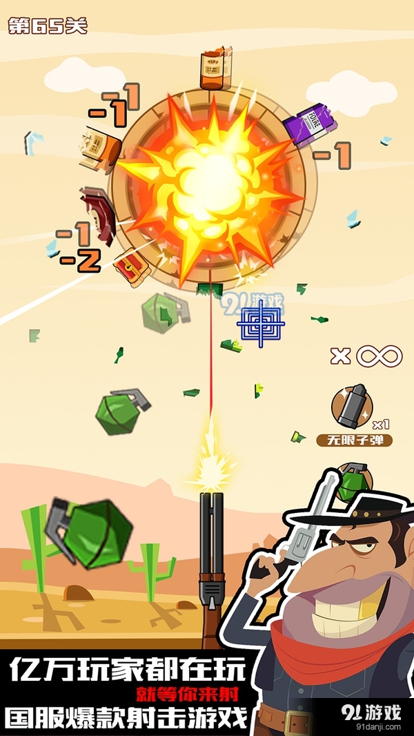 迷你神枪手v1.3.6截图3