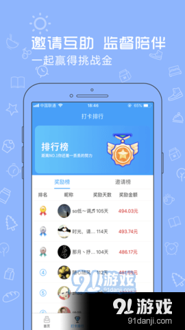 起床了么v4.6截图1