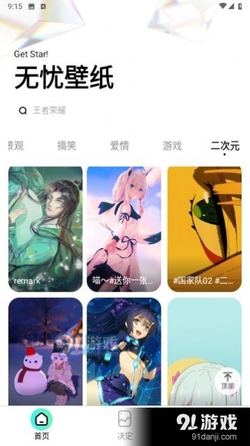 无忧壁纸v1.1.5截图2