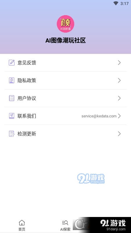 识颜(颜值测试)v2.1.4截图3