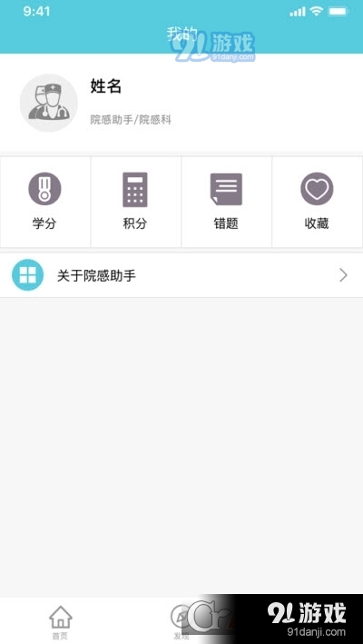 院感助手v6.1.5截图2