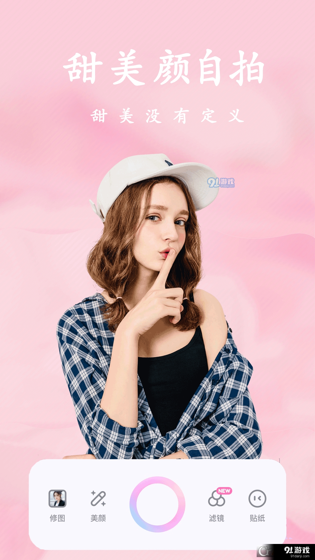 甜美颜自拍相机v2.6.7截图4