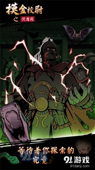 摸金校尉之伏魔殿内购v1.3.0.13778截图5