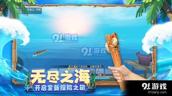 木筏求生4无尽之海v1.0.3截图1