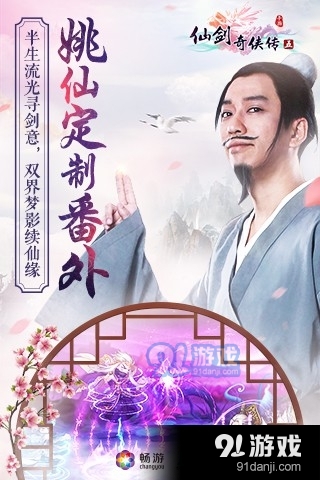 仙剑奇侠传5单机版v3.0.04截图5