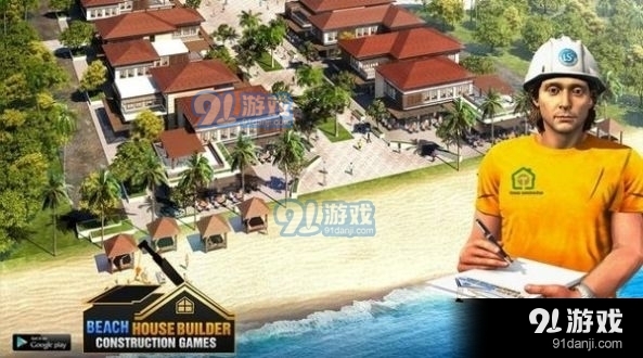 海滨别墅建造者v1.6截图1