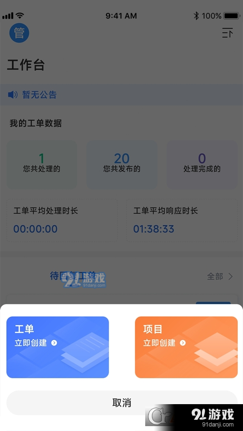 榕易换运维v1.1.13截图2