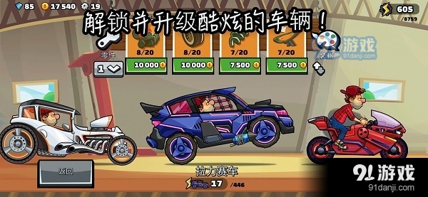 登山赛车2v1.13.3截图2