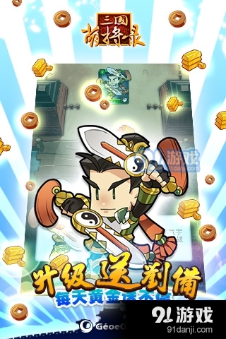 三国萌将录手游v2.8.3截图3