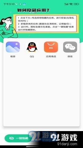 悟空隐藏应用大师v23.8.6截图1