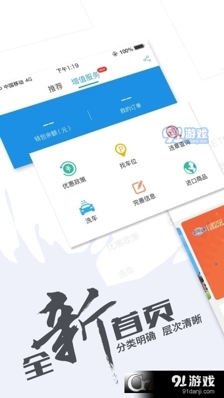 车e兴etc客户端v3.6.13截图1