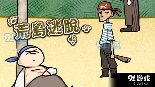 荒岛逃脱v2.6截图1