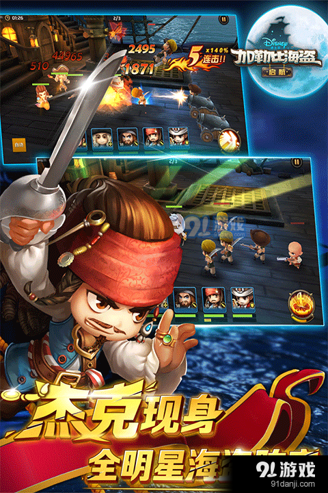 加勒比海盗:启航无限钻石v4.7.5截图1