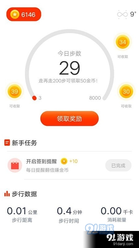 步步向钱v1.3.7截图3