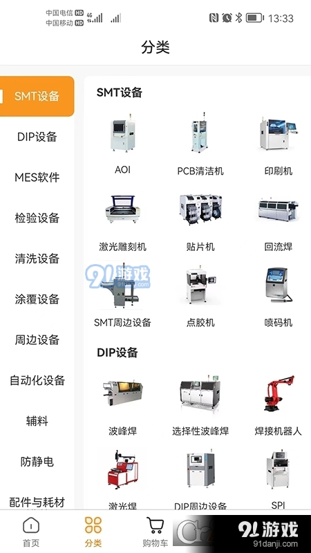 SMT商城v1.2.4截图1