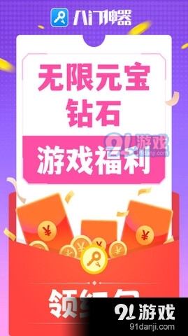 八门神器v4.11版v3.7.10截图3