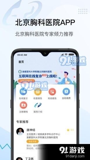 北京胸科医院v1.3.5截图1