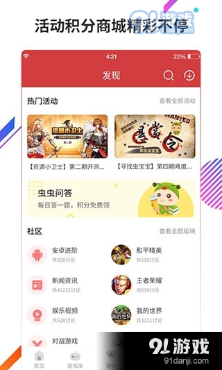 虫虫助手正式版v4.7.7.7截图4