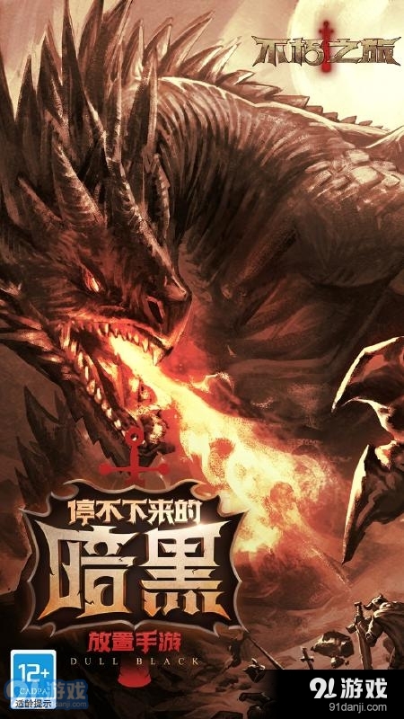 不朽之旅手机版v1.2.25截图1