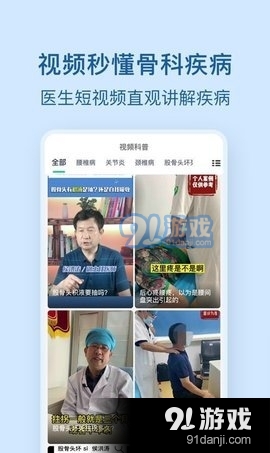 骨科医院挂号网v2.4.5截图4