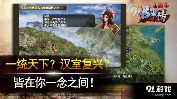 三国志吕布传v1.6.22截图3