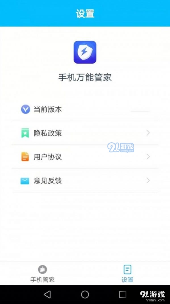 手机万能管家v2.4.12截图2