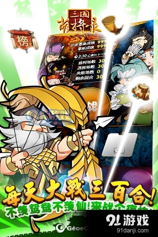 三国萌将录手游v2.8.3截图4