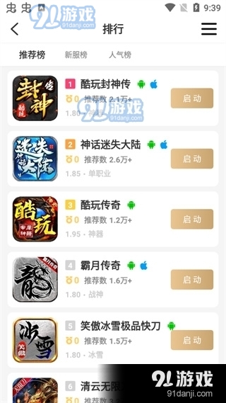 996传奇盒子官网v3.8.8截图4