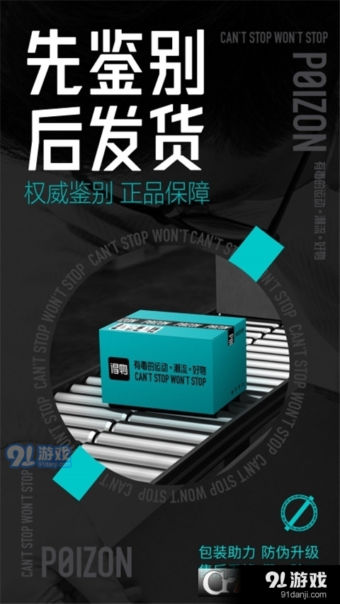 得物(毒APP)v5.20.4截图4