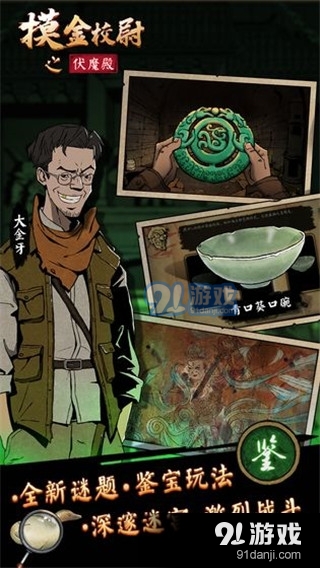 摸金校尉之伏魔殿内购v1.3.0.13778截图3