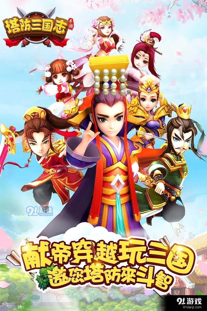 塔防三国志游戏v4.2.04截图1