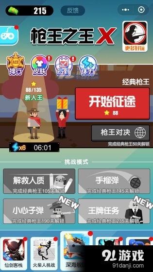 枪王之王x安卓v1.0.11截图3