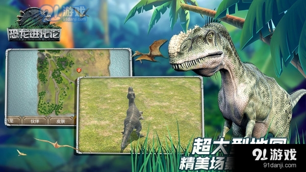 恐龙进化论v1.4.4截图5