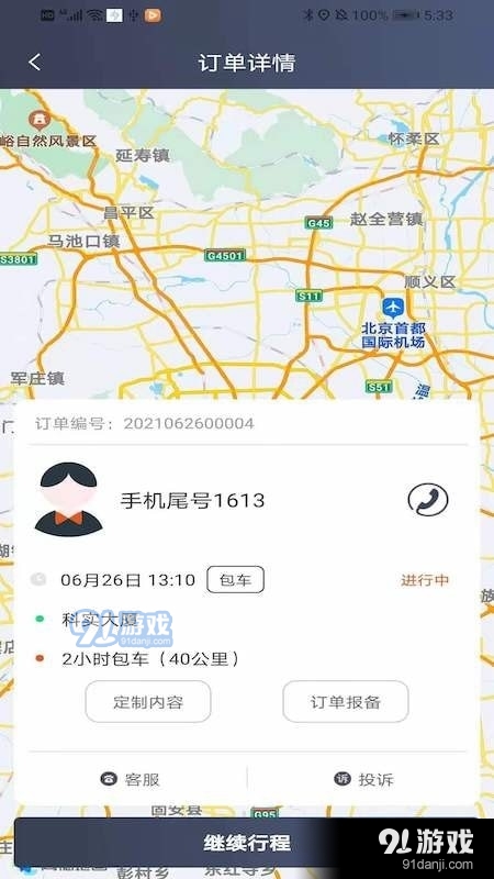 K9用车车主v1.2.4截图3