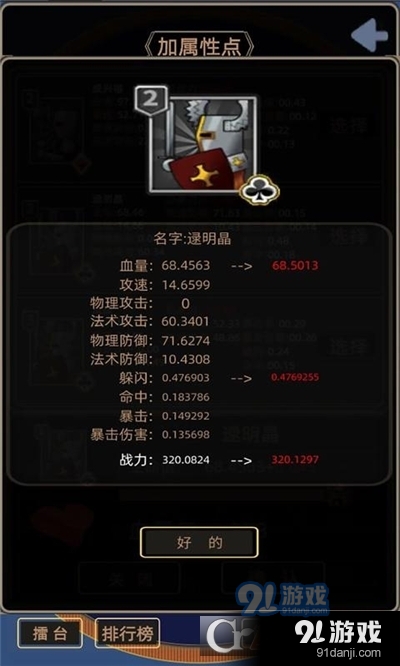 属性大作战手游v1.1.7截图2