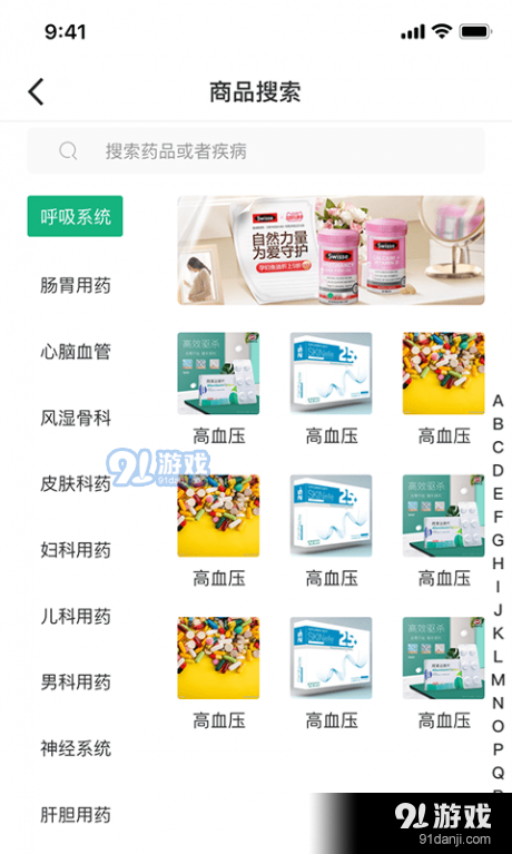 大众药评v1.4.11截图3